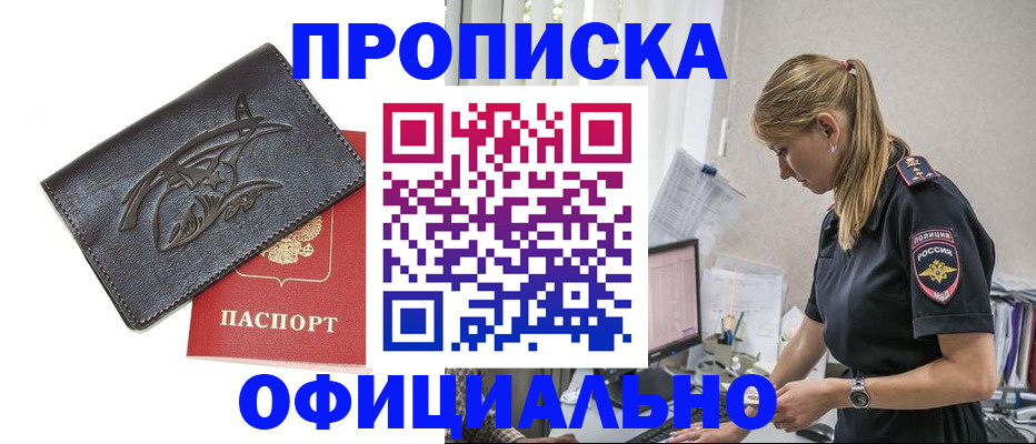 где прописаться в Невельске