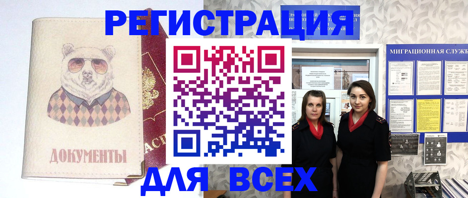 регистрация в Невельске