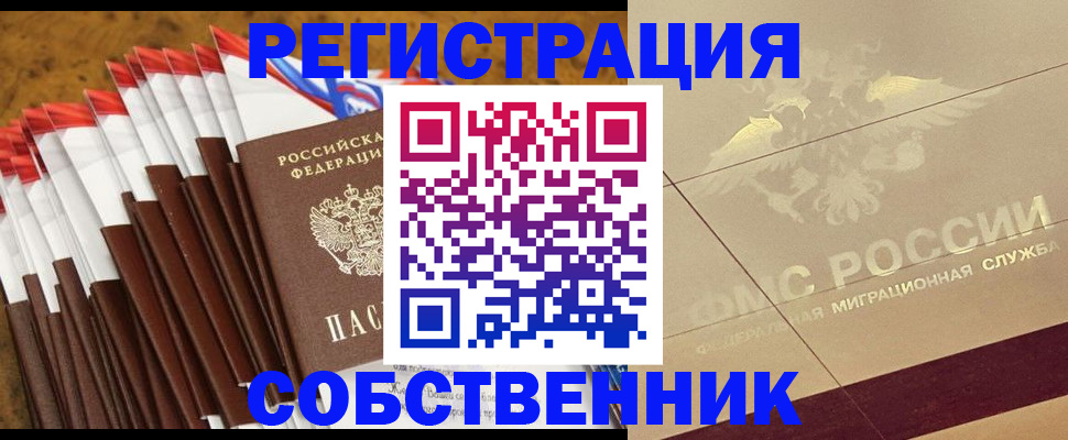 временная прописка в Невельске