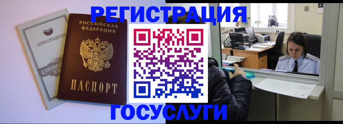 временная регистрация для всех в Невельске
