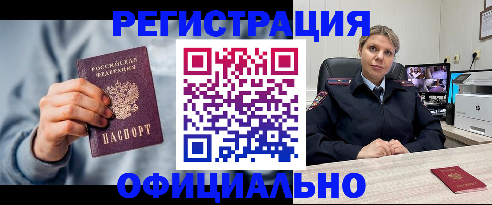 прописка для работы в Невельске