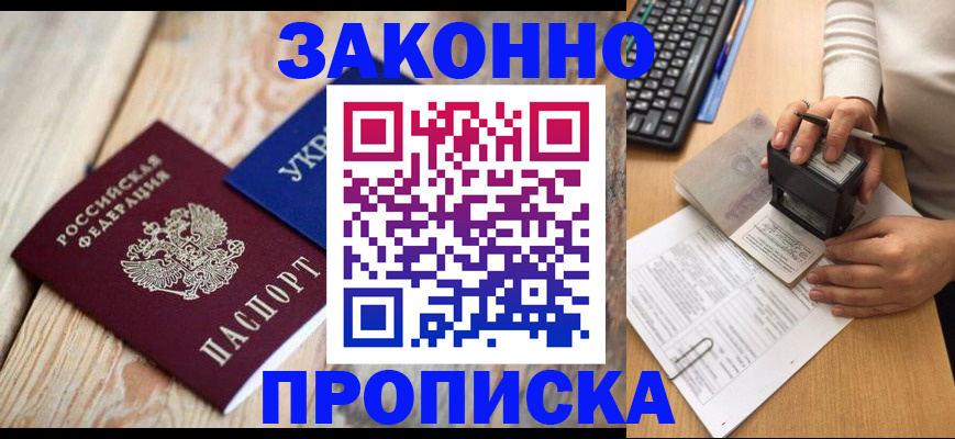 прописка гарантия в Невельске