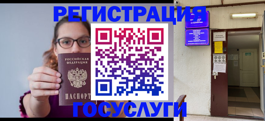 временная регистрация законно в Невельске