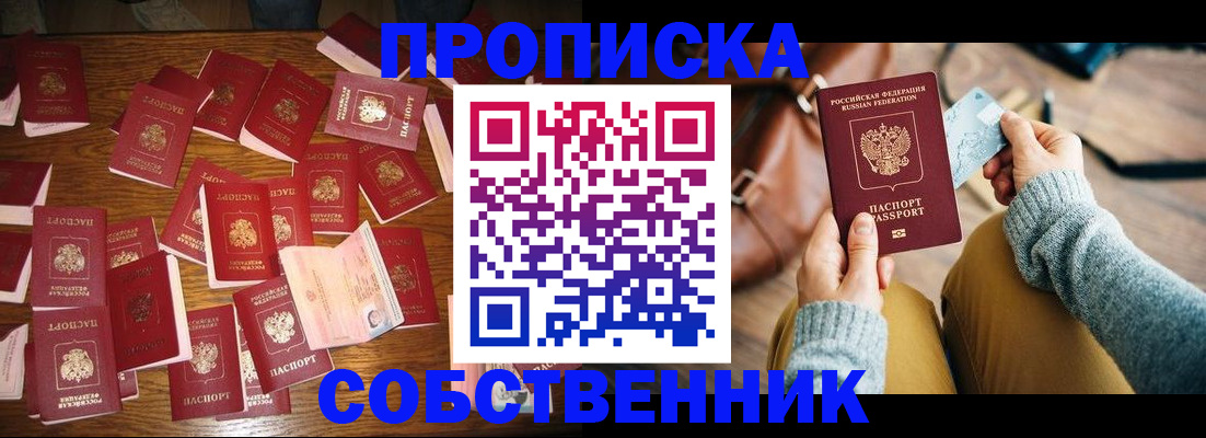 временная регистрация купить в Невельске