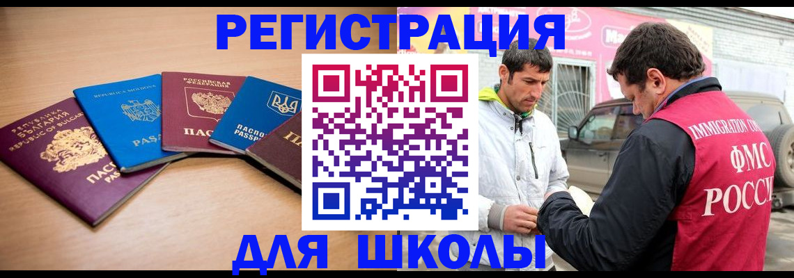 прописка в Невельске