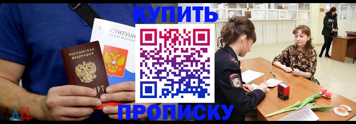 прописка регистрация в Невельске