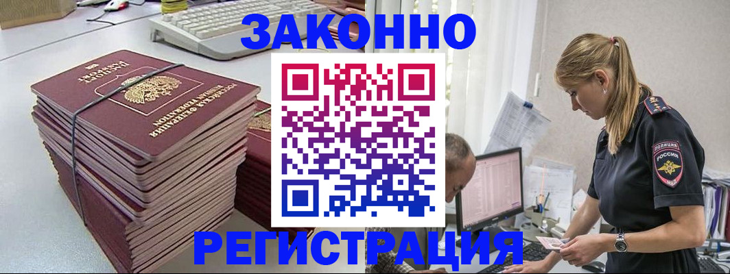 прописка в Невельске